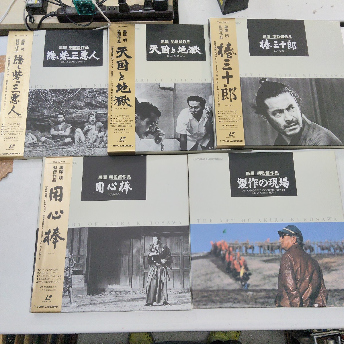 k0731-5【LD】黒澤明監督作品集 /隠し砦の三悪人/天国と地獄/椿三十郎/用心棒/製作の現場/動作未確認