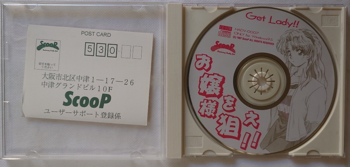 お嬢様を狙え!!Get Lady!! Windows95用 CD-ROM Scoop