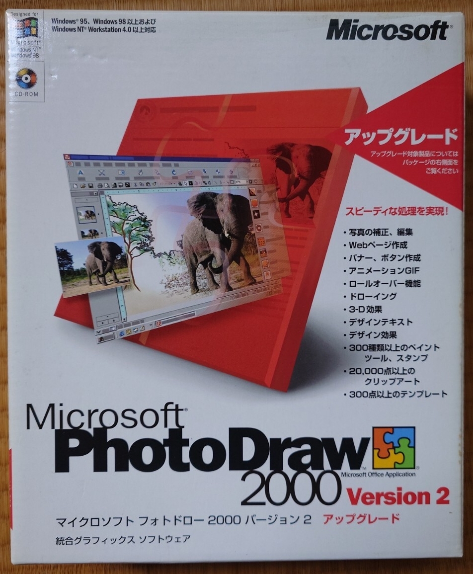 Microsoft PhotoDraw 2000 Version 2 アップグレード版 日本語版