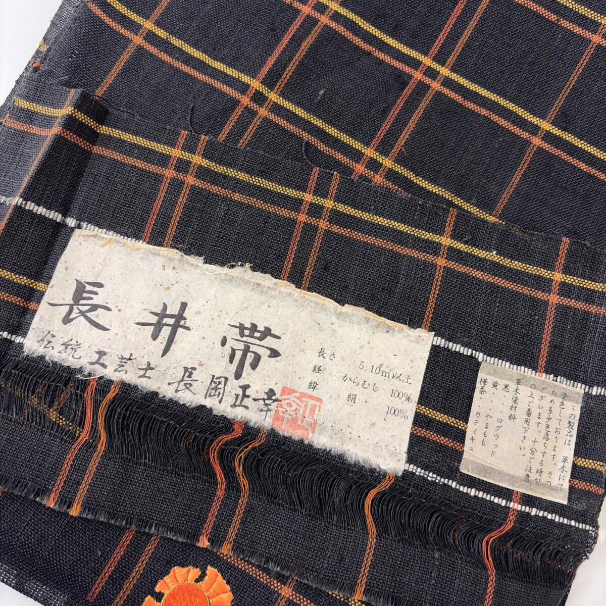 夏帯 名古屋帯 作家物 長岡正幸 刺繍 格子 八寸 正絹 着物 C-290
