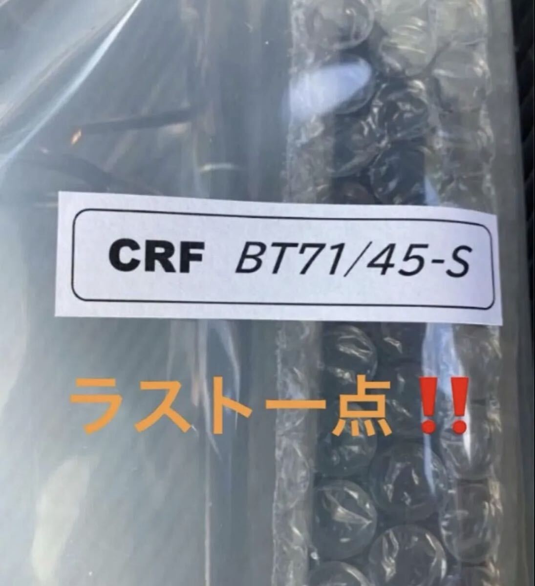 カーペンター　CRF BT71/45-S ビッグツナ　RVチタンガイド仕様