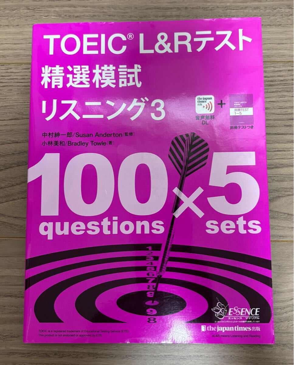 【送料無料】TOEIC L&Rテスト 精選模試 リスニング3 書き込みあり