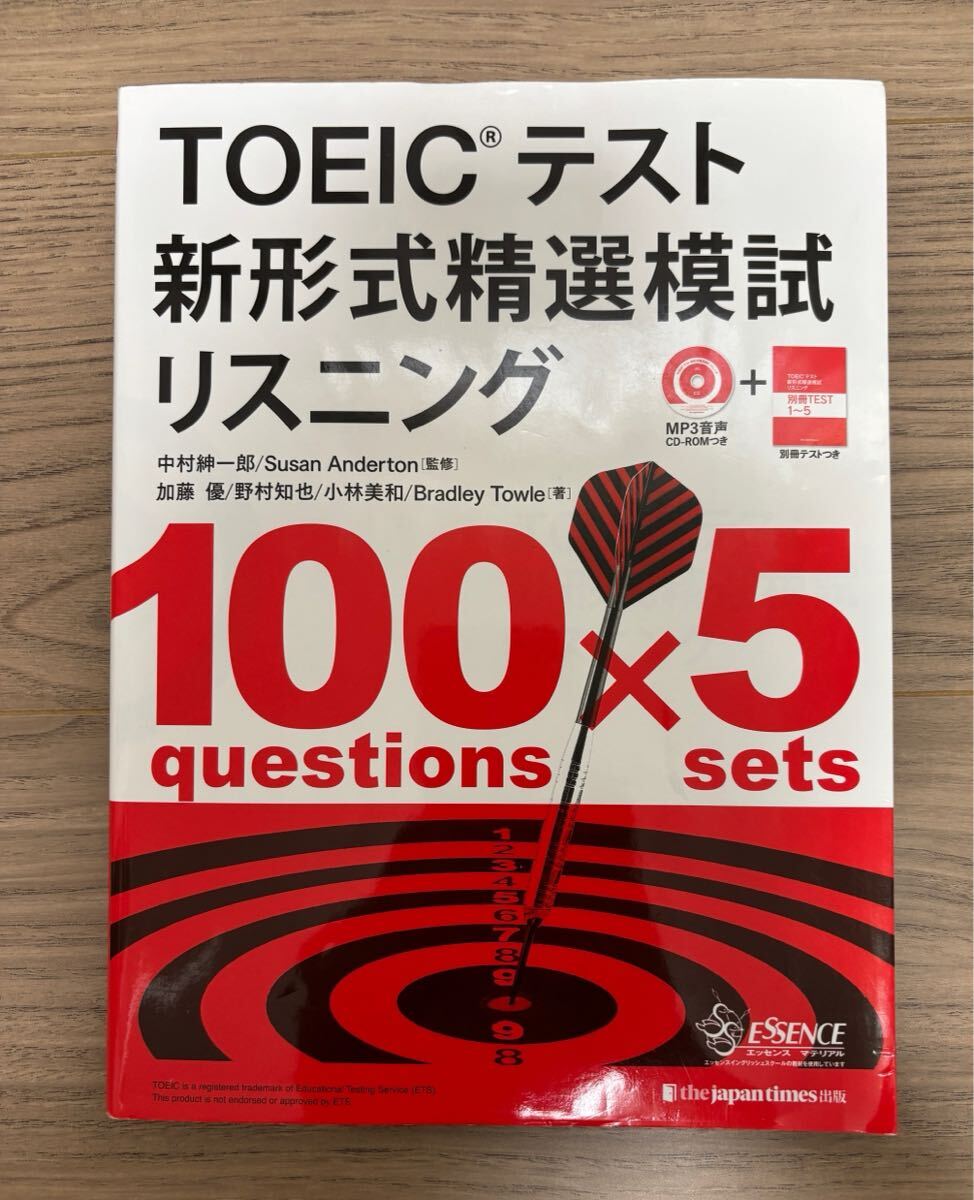 【送料無料】TOEICテスト 新形式精選模試 リスニング 100問×5回 ジャパンタイムズ　書き込みあり