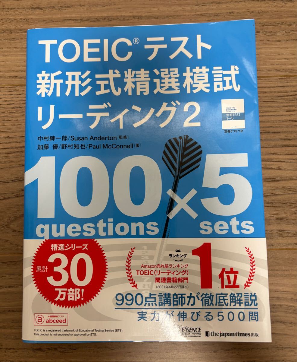 【送料無料】TOEICテスト 新形式精選模試 リーディング2 書き込みあり