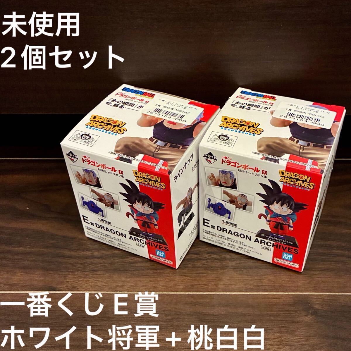 未使用！一番くじ ドラゴンボールEX 対決！レッドリボン軍 E賞 ホワイト将軍+桃白白 2個セットMASTERLISE フィギュア バンダイナムコ 箱付
