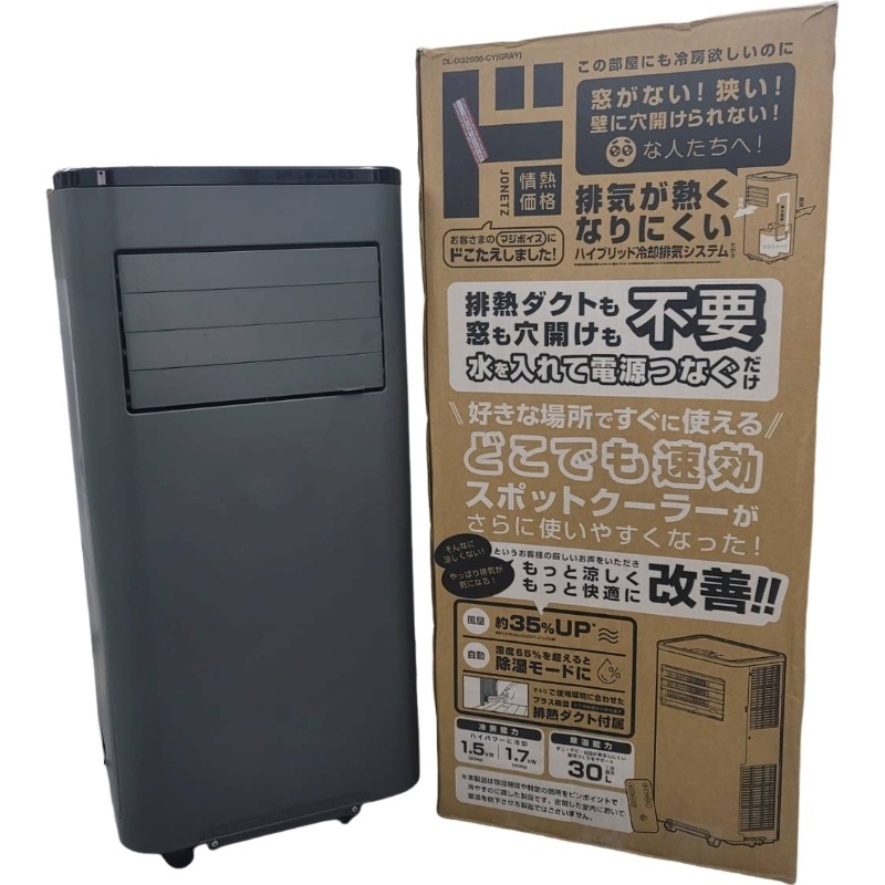 ドン・キホーテ どこでも速効スポットクーラー 1.7kw DL-DQ2606 グレー 2026年製 動作確認済 家電 電化製品 【中古】 42607K279