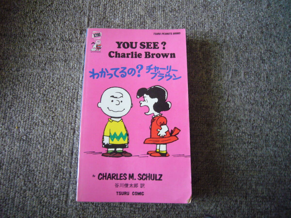 チャーリーブラウン