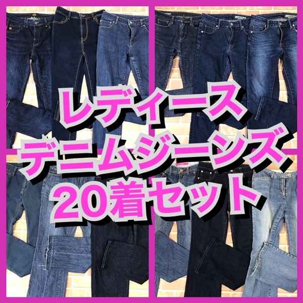R-933　【20着　春夏物】デニムジーンズ　SOMETHINGなど　おまとめセット　　レディース　S~Lサイズ　おまとめ　大量　まとめ売