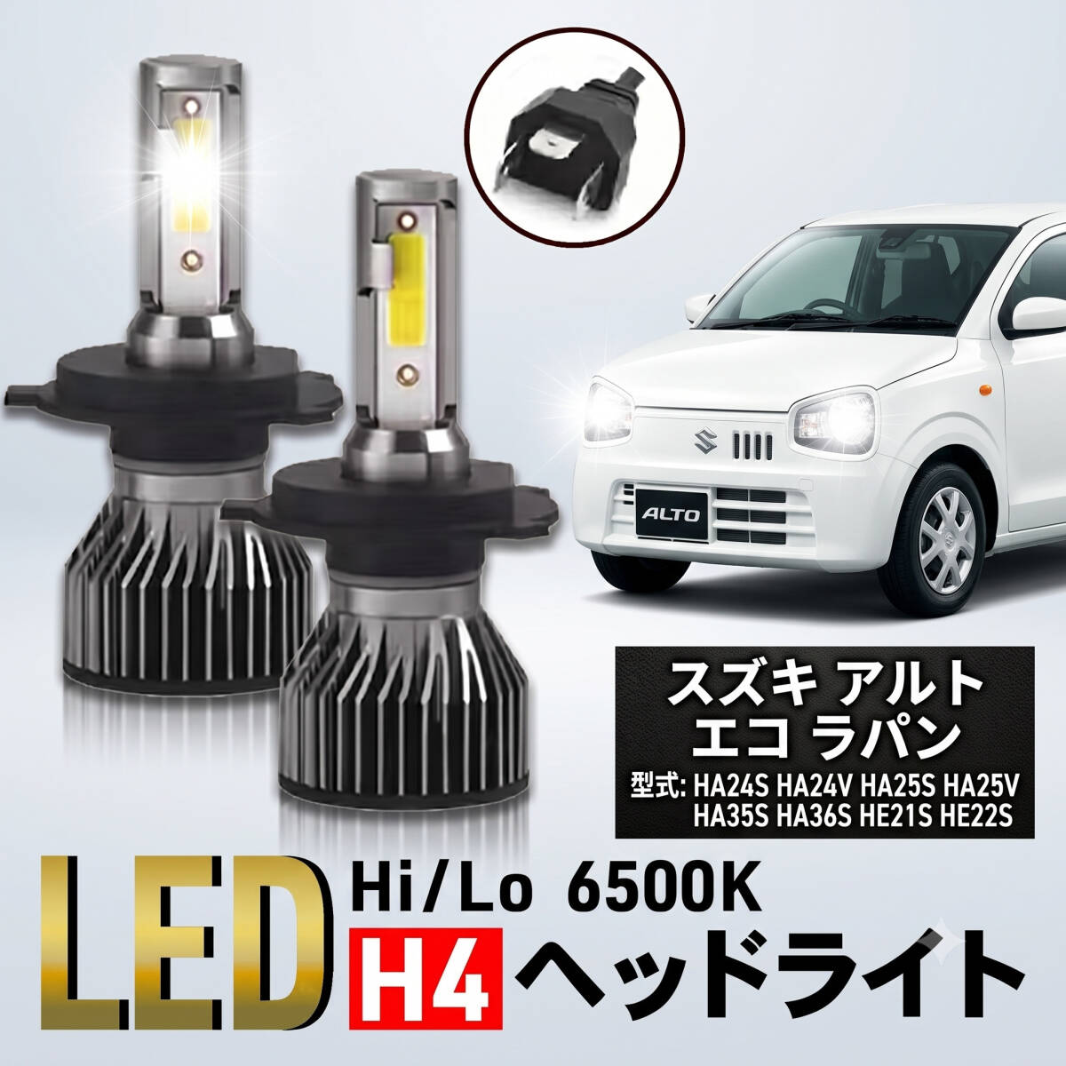 アルト エコ ラパン H4 LED ヘッドライト バルブ スズキ HA24S HA24V HA25S HA25V HA35S HA36S HE21S HE22S パーツ カスタム ホワイト 024