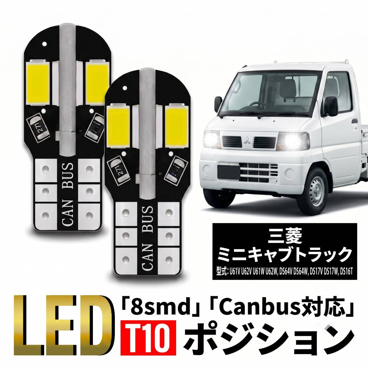 三菱 ミニキャブ バン トラック タウンボックス T10 T16 LED バルブ 10個 ルームランプ ポジション バックランプ ウェッジ球 ナンバー灯 38