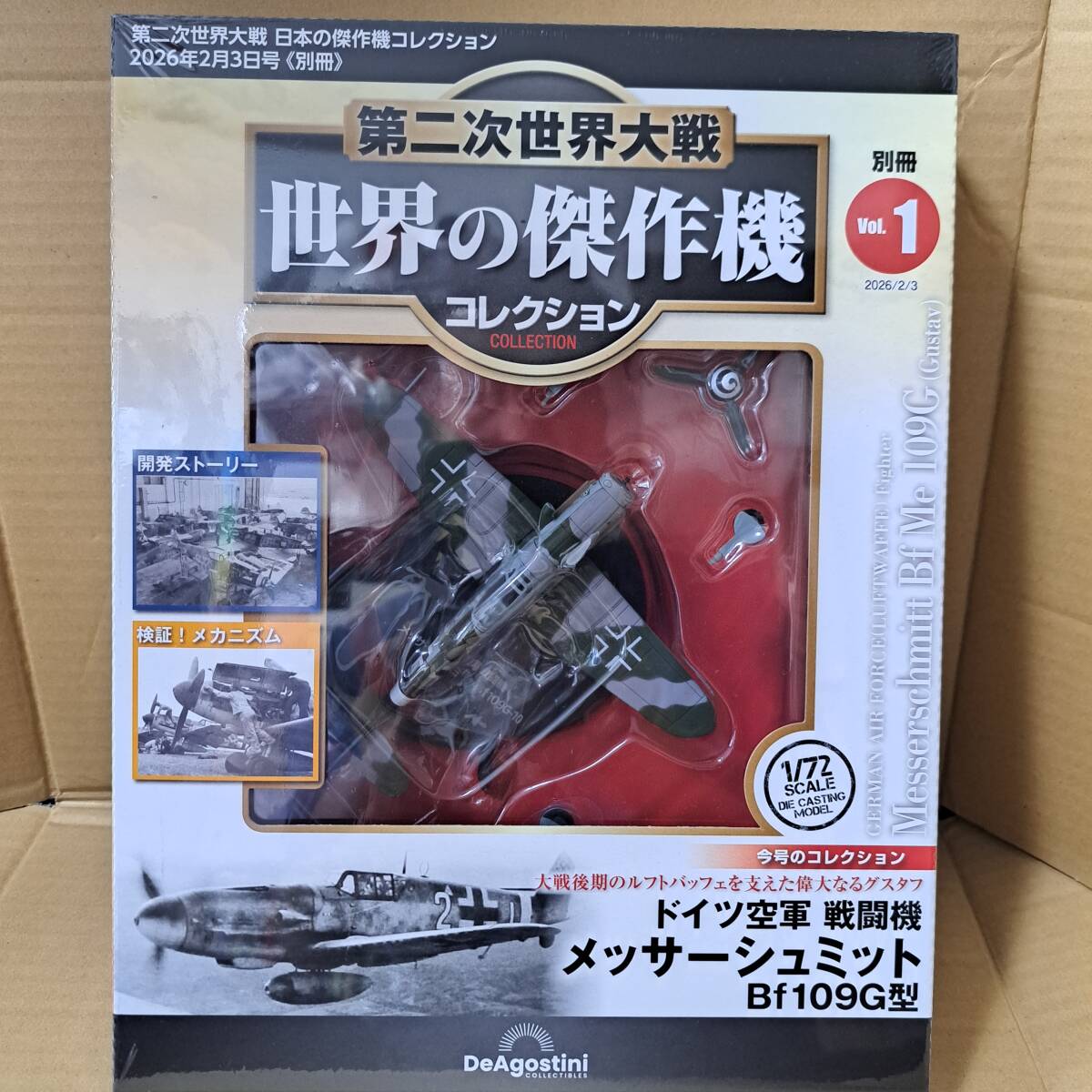 DeA★第二次世界大戦 世界の傑作機コレクション★ドイツ空軍戦闘機★メッサーシュミット★Bf109G型★新品未開封品