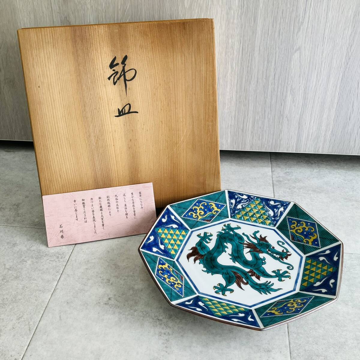 未使用 保管品 九谷美陶 辰 タツ 十二支 動物 大皿 角皿 石川県 伝統品 工芸品 カラフル デザイン コレクション インテリア K2892