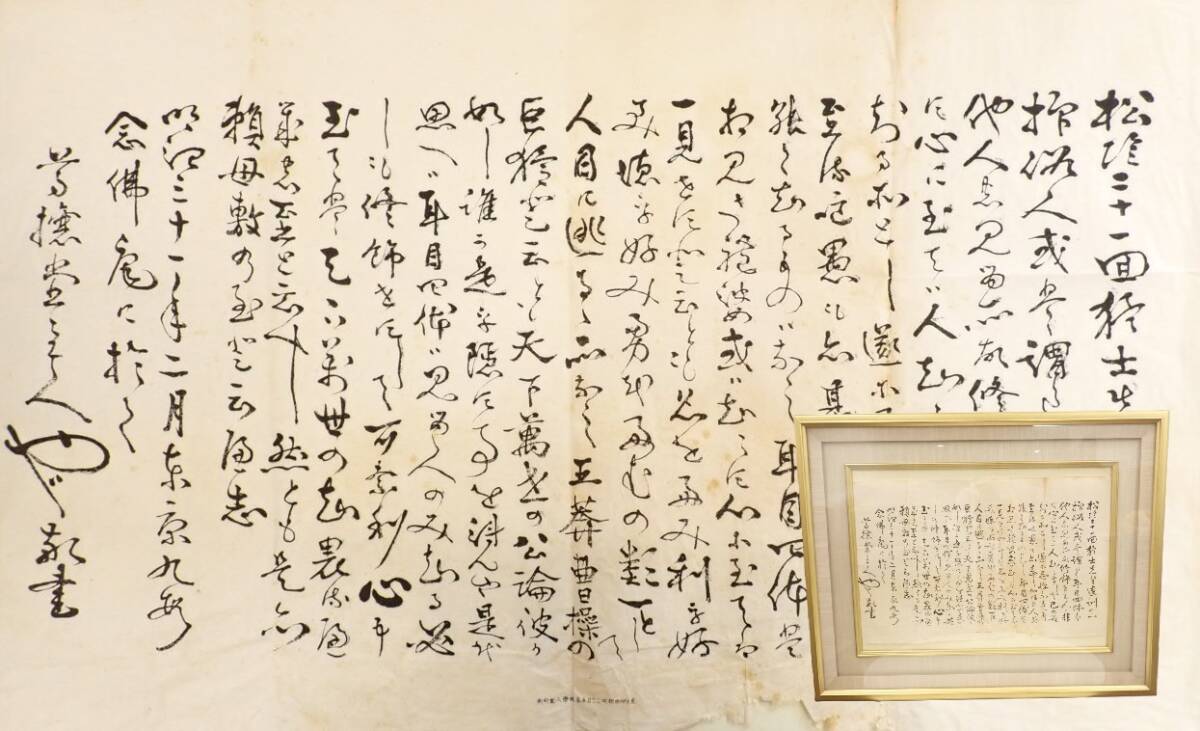 UH2985 詳細不明 古文書 學人堂印刷 額装 写本 