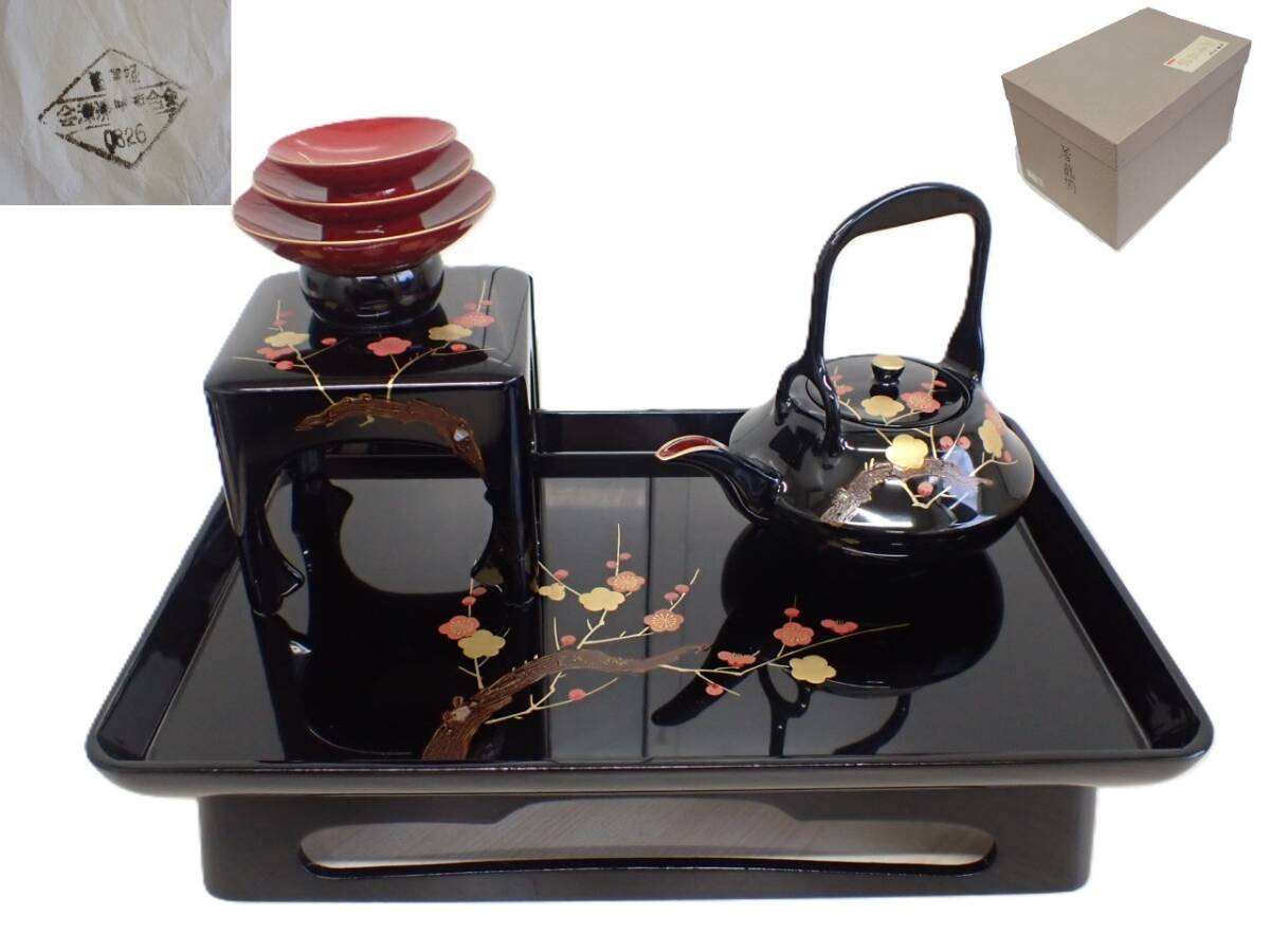 UH3366 会津塗 漆器 屠蘇器 屠蘇揃 蒔絵 螺鈿細工 天然木 銚子 盆 盃台 盃 