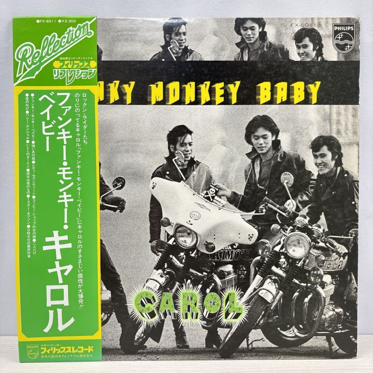 CAROL キャロル FUNKY MONKEY BABY ファンキーモンキーベイビー FX-6044 LP 帯付 PHILIPS 矢沢永吉 ロック