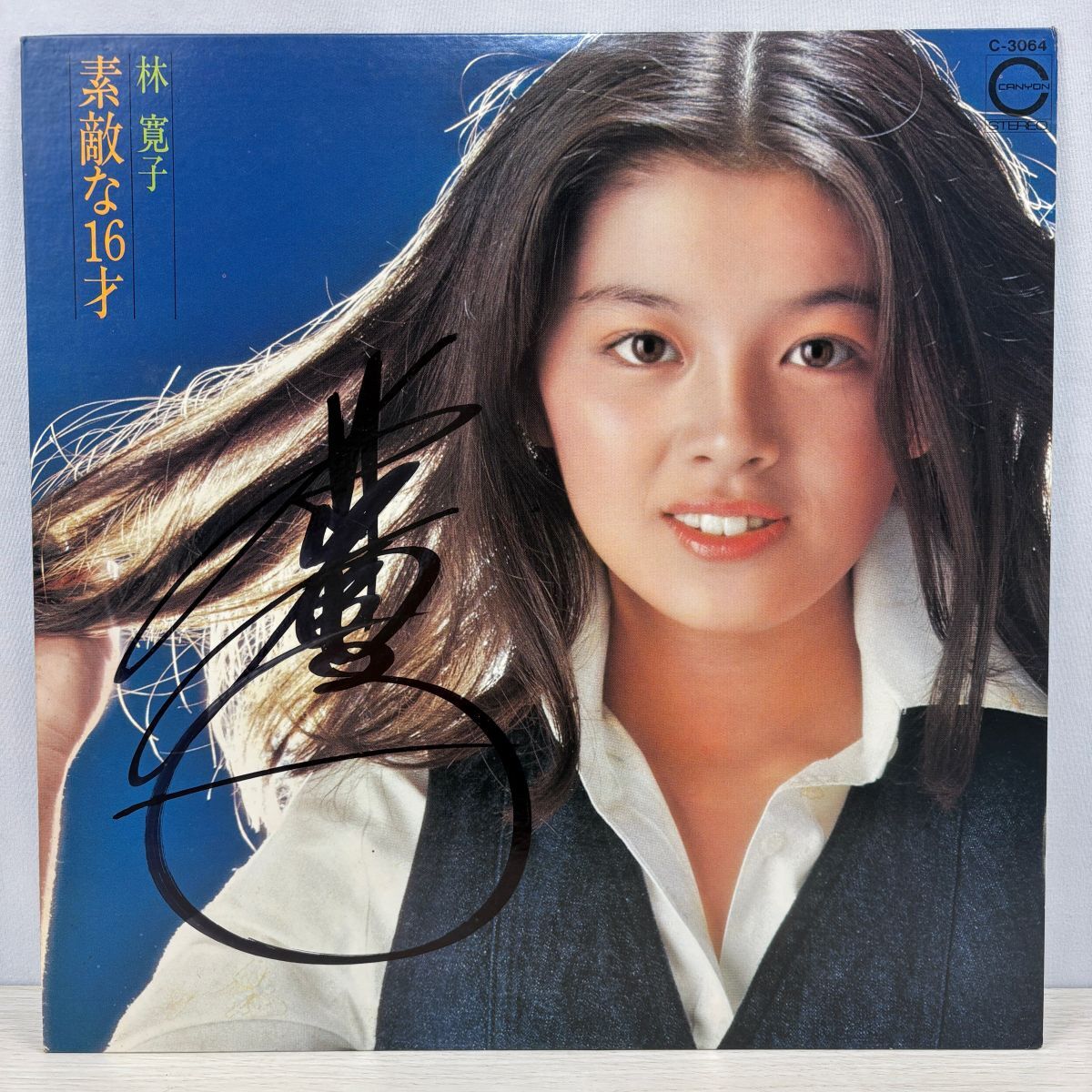 林寛子 素敵な16才 LP C-3064 CANYON サインあり 昭和アイドル レコード