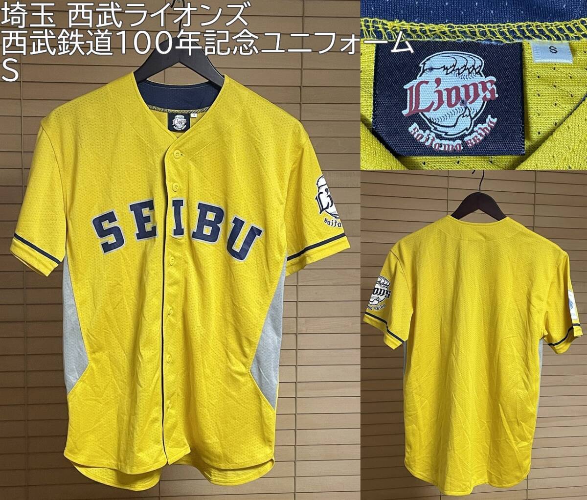 【激安1点のみ 国内正規品】埼玉 西武ライオンズ 西武鉄道100年記念 ユニフォーム S イエロー系 メッシュ