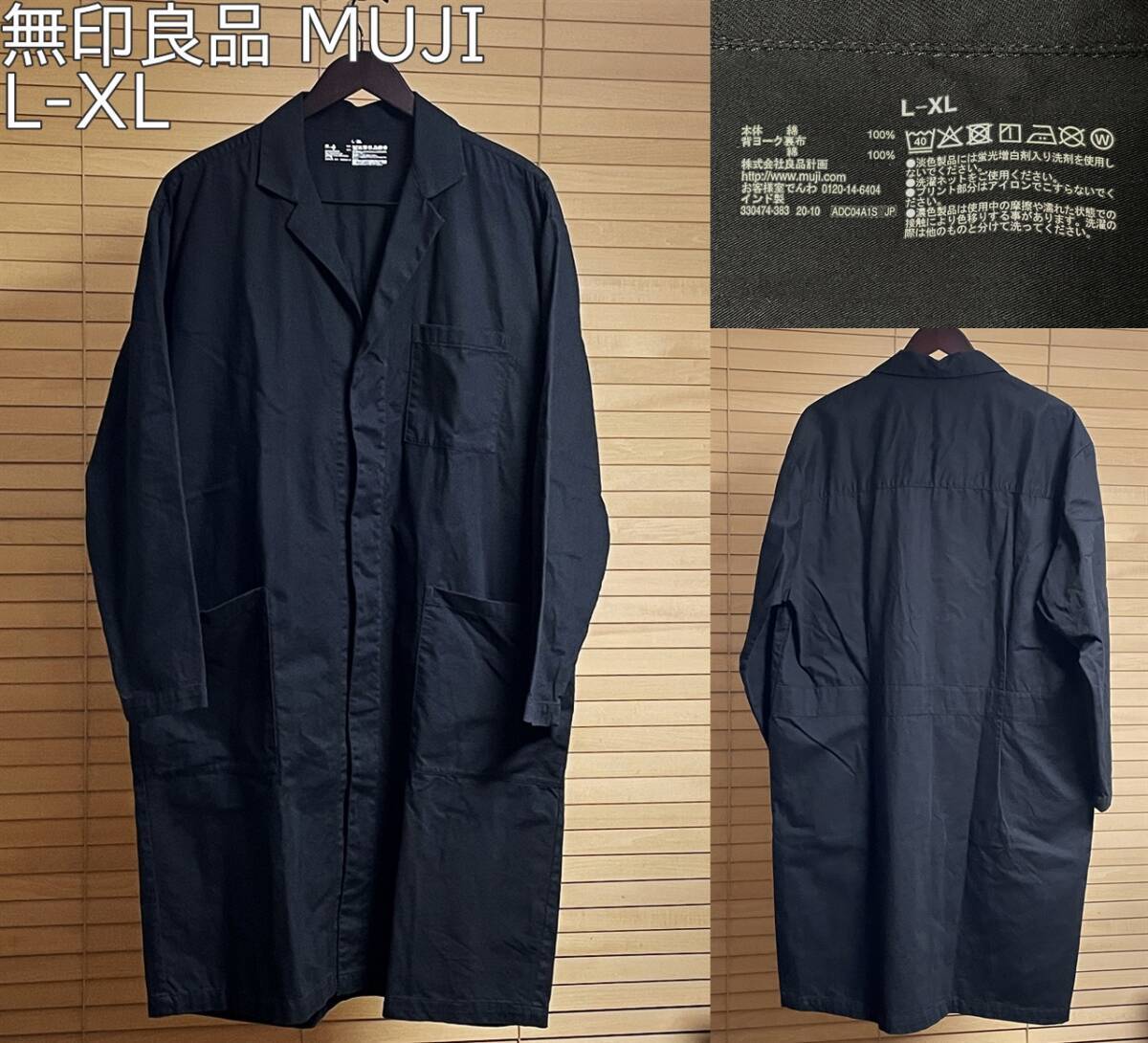 ★【激安1点のみ 国内正規品 ADC04A1S 定価6,990円】無印良品 MUJl インド綿 デニム コート ブラック 男女兼用 L-XL オーガニックコットン