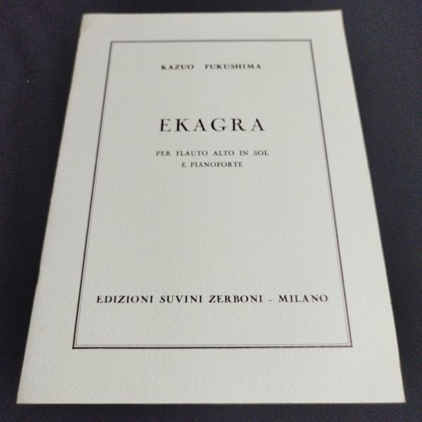 楽譜　アルト・フルート&ピアノ　福島和夫　EKAGRA　エカーグラ　棚C6