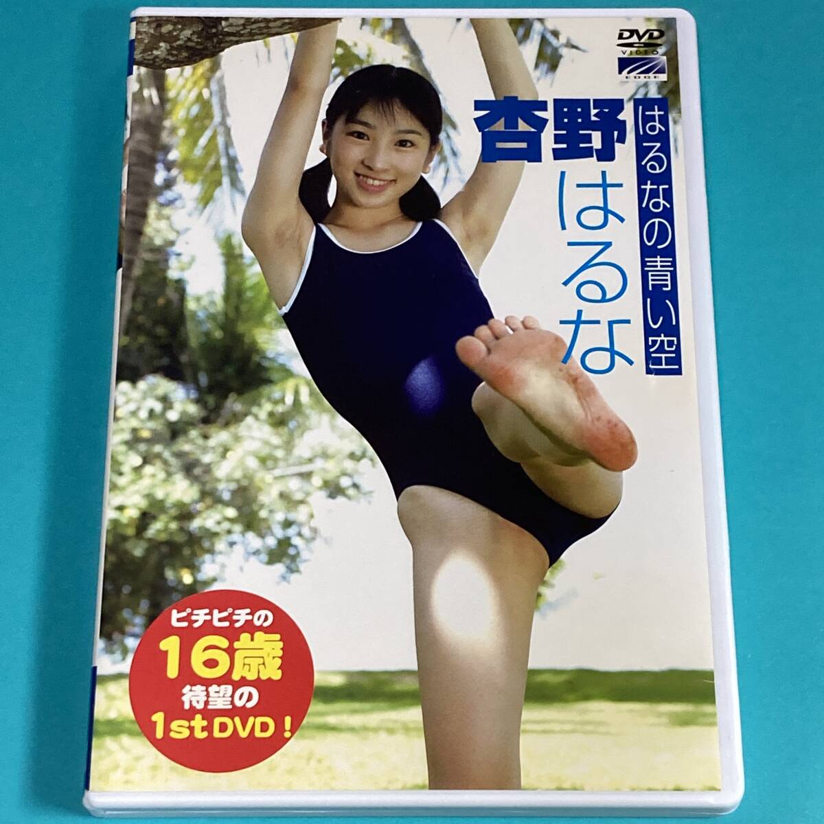 「杏野はるな はるなの青い空」 USED/正規品/匿名配送/即納/エッジ 検索用：アイドル/イメージ