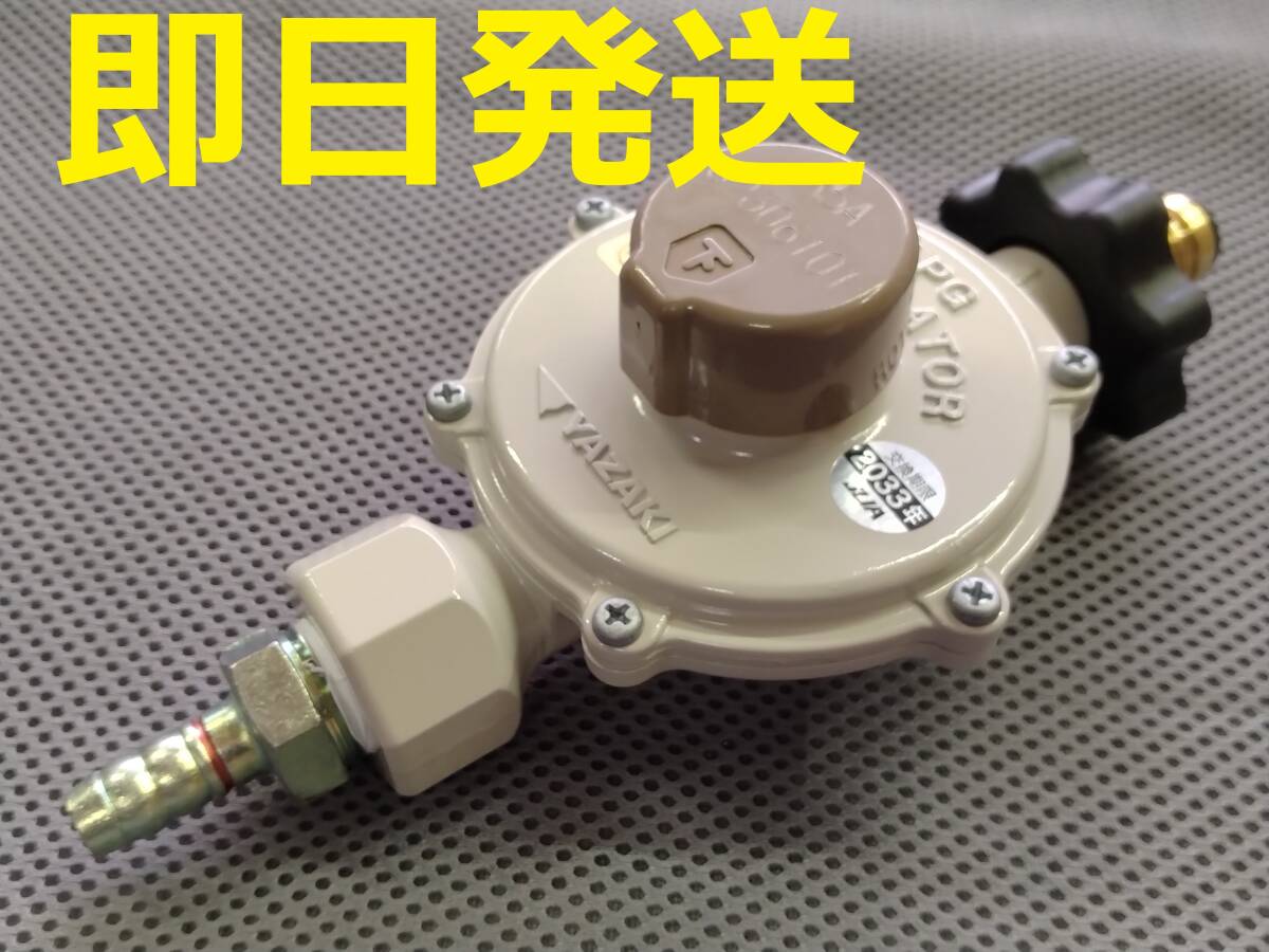 即日発送 2026年製造 最新製品 新品 LPガス LPG プロパンガス 圧力調整器