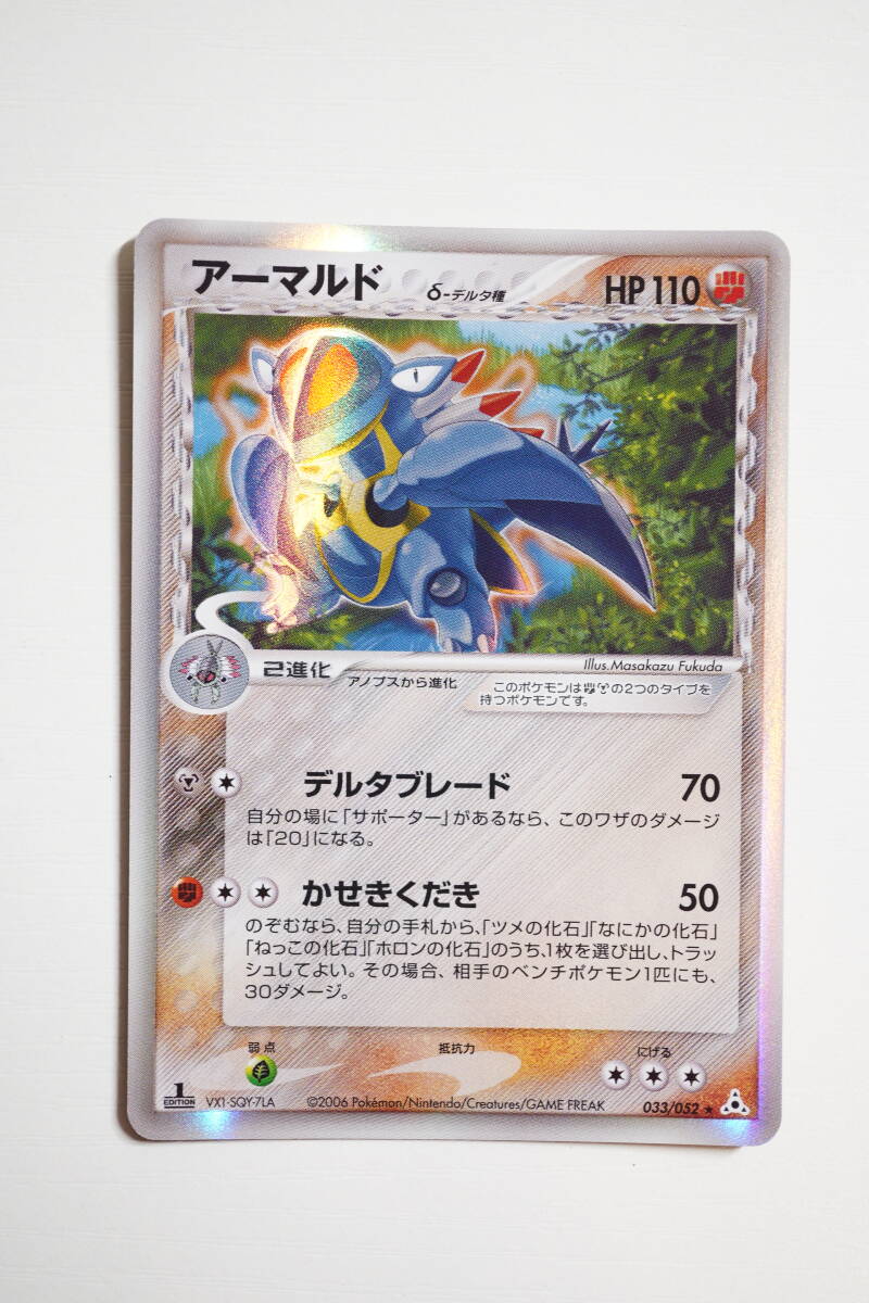 【1ed 当時物】アーマルド ーδ-デルタ種 [★] （033/052） 拡張パック ホロンの幻影 ポケモンカード PCG PMCG 1EDITION