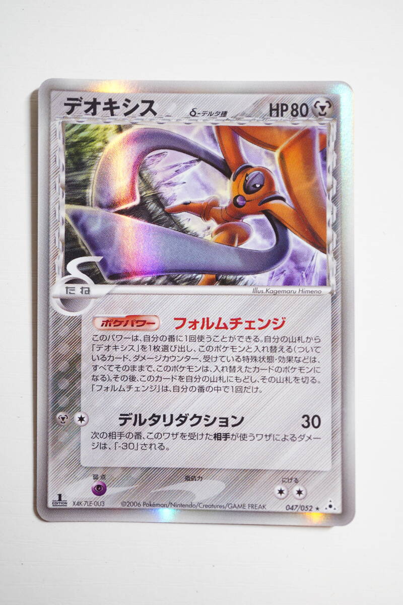 【1ed 当時物】デオキシス ーδ-デルタ種 [★] （047/052） 拡張パック ホロンの幻影 ポケモンカード PCG PMCG 1EDITION