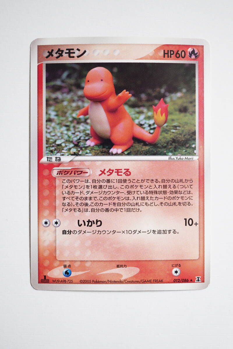 【1ed 当時物】メタモる メタモン (ヒトカゲ) [★] （012/086） PCG 拡張パック ホロンの研究塔 ポケモンカード PMCG 1EDITION