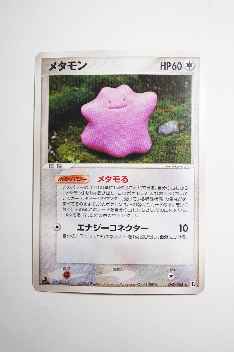 【1ed 当時物】メタモる メタモン [★] （061/086） PCG 拡張パック ホロンの研究塔 ポケモンカード PMCG 1EDITION