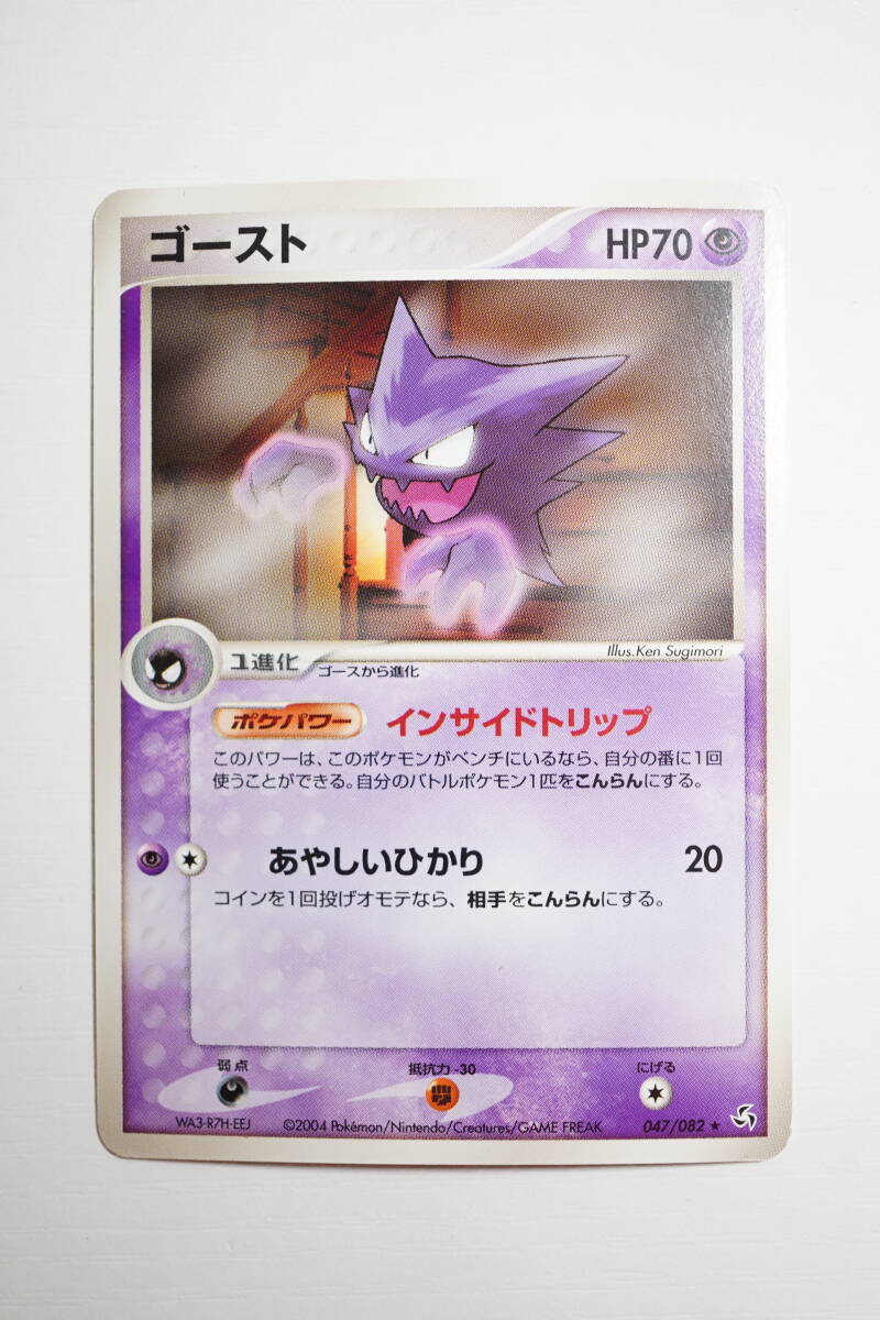 【アンリミ 当時物】ゴースト [★] （047/082） 拡張パック 伝説の飛翔 ポケモンカード PCG PMCG