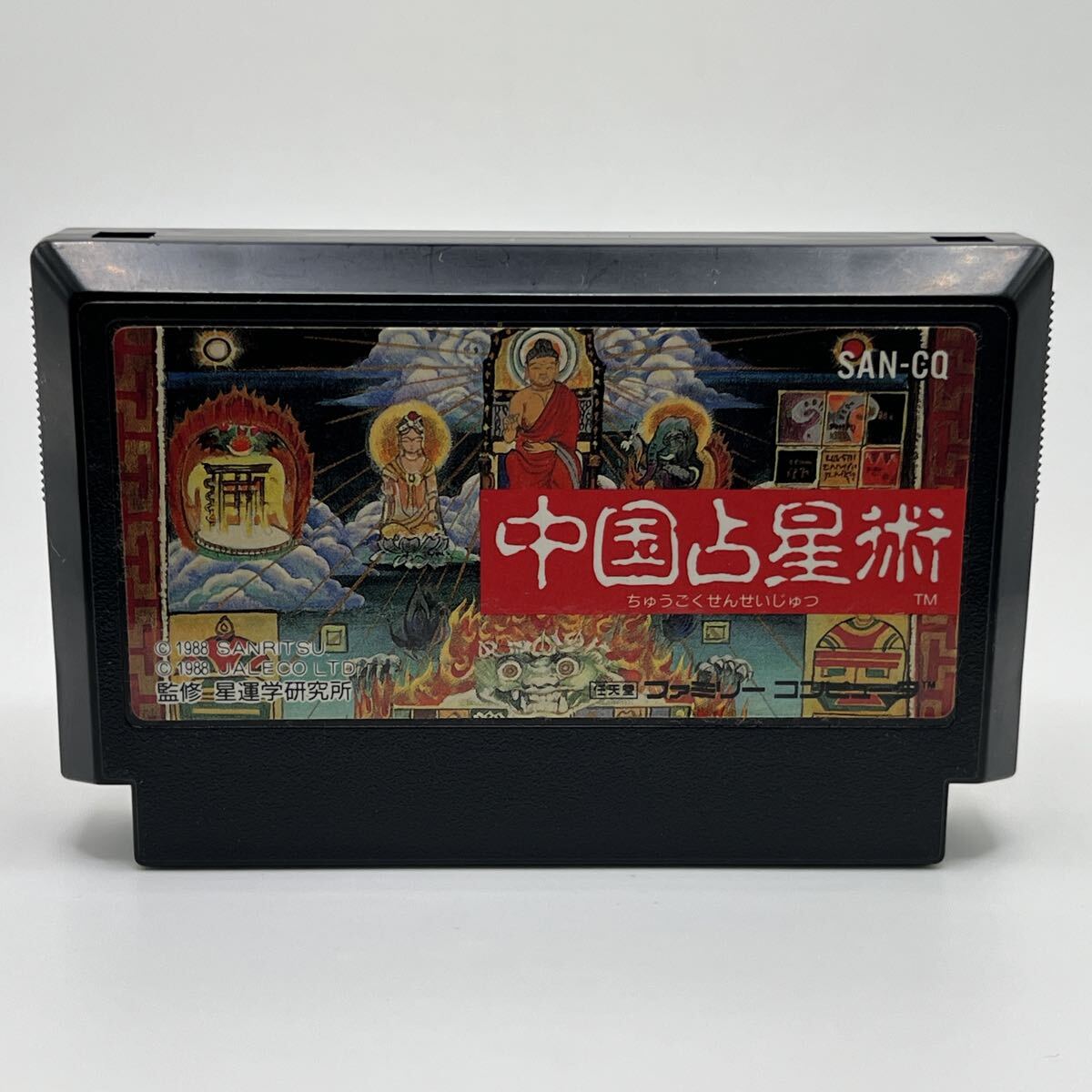 中国占星術 ちゅうごくせんせいじゅつ 星運学研究所 Nintendo 任天堂 ファミリーコンピュータ ファミコン FC ソフト カセット カートリッジ