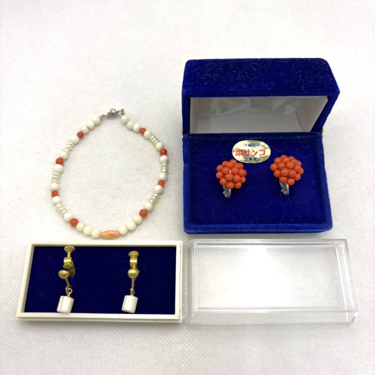 Y3410★珊瑚 サンゴ アクセサリー イヤリング ブレスレット 赤珊瑚 コーラル 白 レッド オレンジ アクセサリー まとめ 3セット パール
