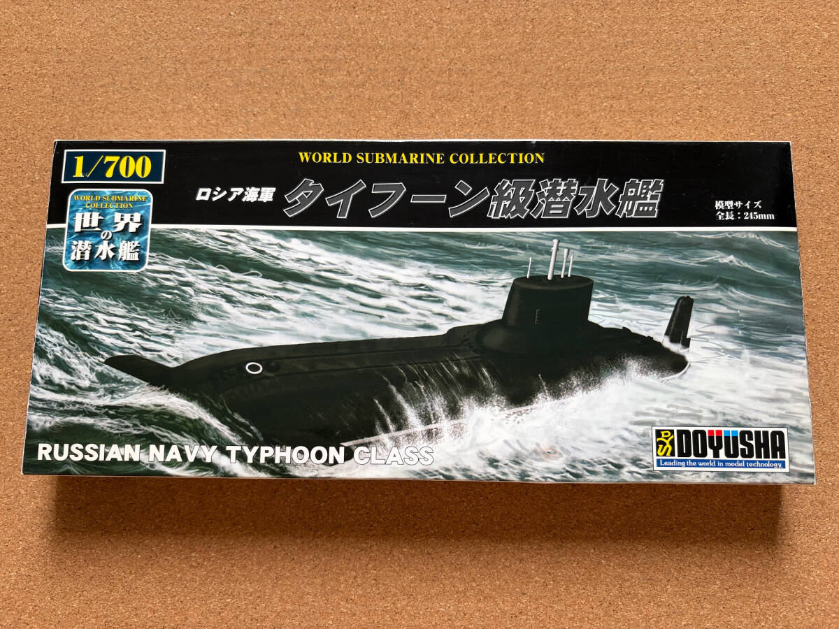 タイフーン級潜水艦　　　未組み立て　　　送料390円〜