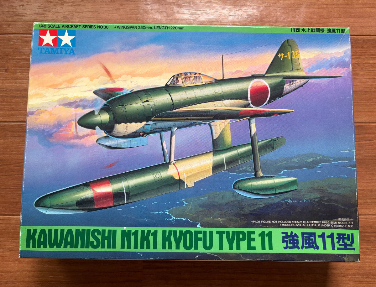 川西　水上戦闘機　　強風１１型　　　1/48　　　送料450円〜　　訳あり