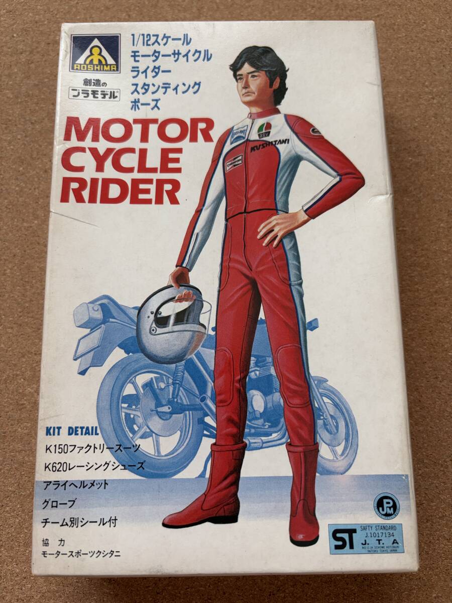 モーターサイクルライダー 　スタンディングポーズ 　　1/12　　　未組み立て　　送料290円〜