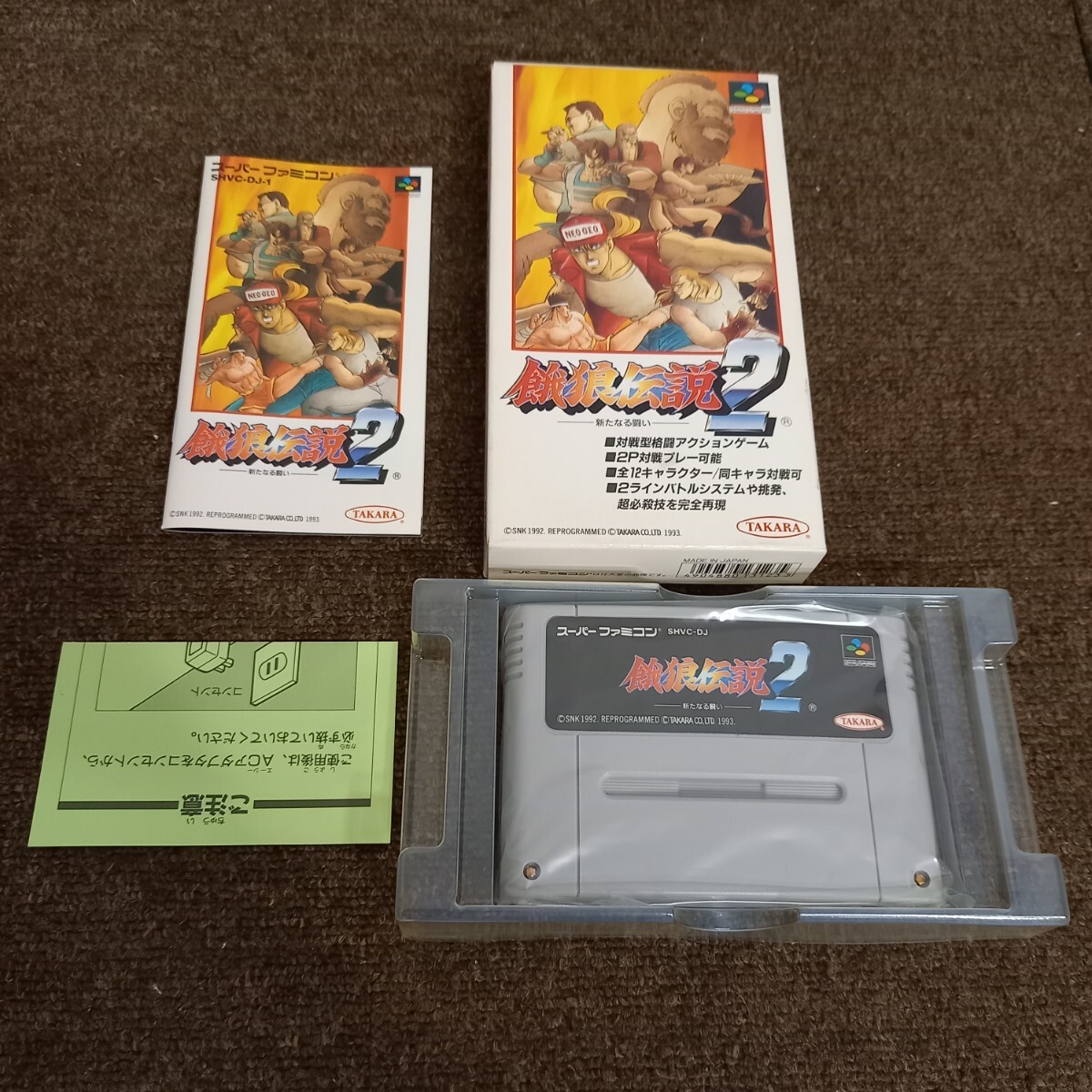 【美品】スーパーファミコン ソフト 餓狼伝説2 SFC 新たなる闘いSHVC-DJ-1 箱付き