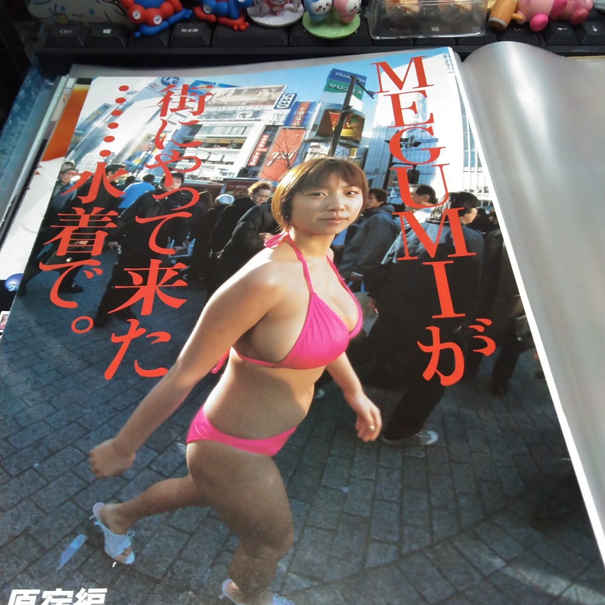 切り抜き　その55　MEGUMI　袋とじ開封　8ページ　　　　　　　　　　　
