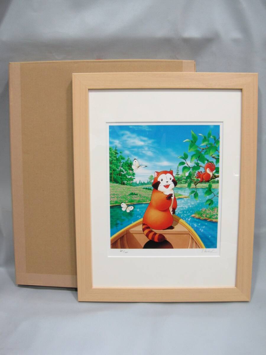 P1-111☆ 美品 あらいぐまラスカル カヌー日和 レフグラフファイン版画 20/120 木藤重孝直筆サイン ※送料説明文記載※同梱不可