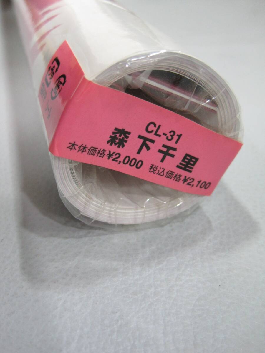 CL-066▼未開封品 森下千里 B2サイズ 2005 カレンダー サイン記載あり CL-31 アイドル ※送料説明文記載 ※同梱不可