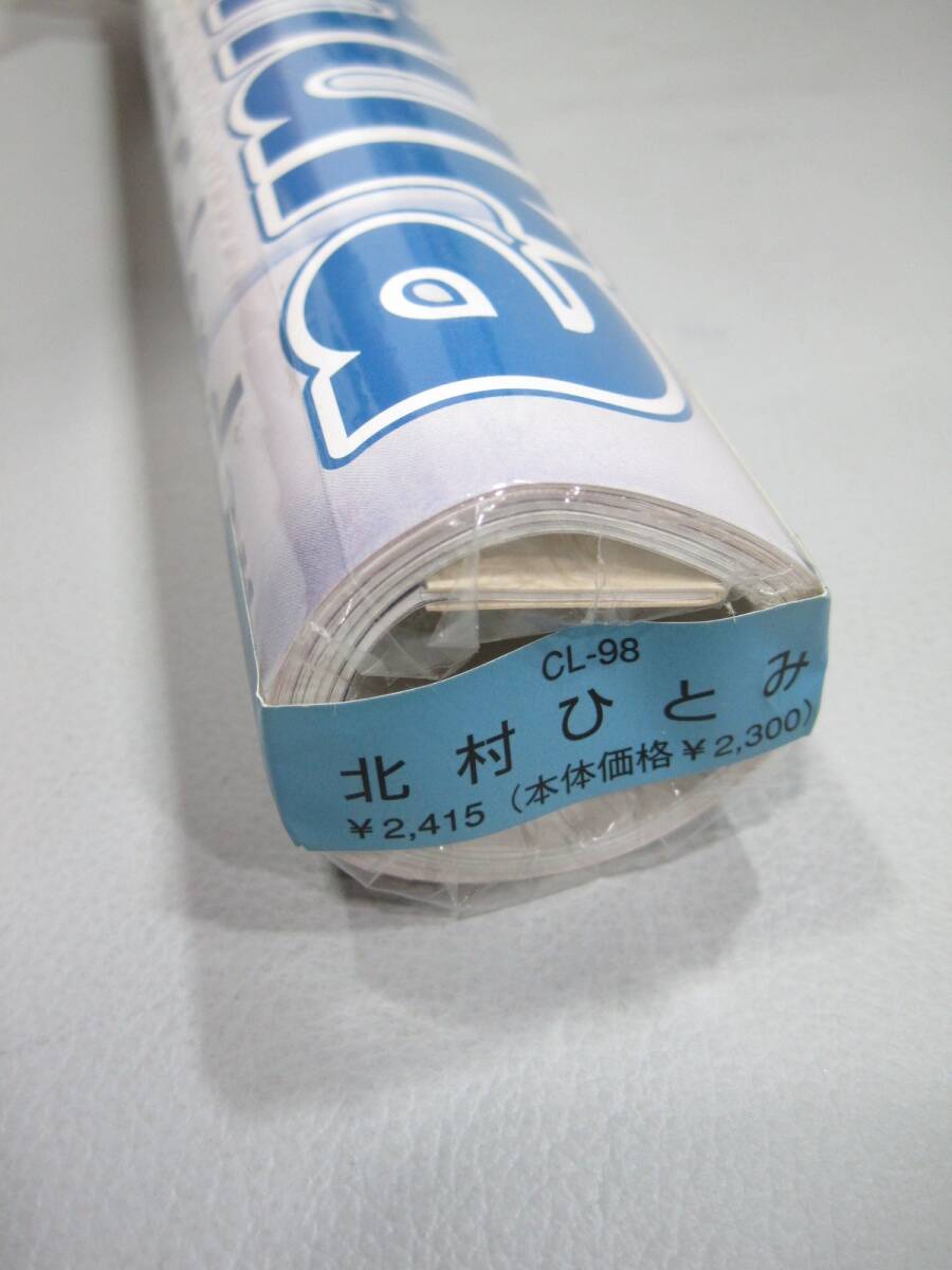 CL-081▼未開封品 北村ひとみ B2サイズ 2007 カレンダー CL-98 アイドル ※送料説明文記載 ※同梱不可
