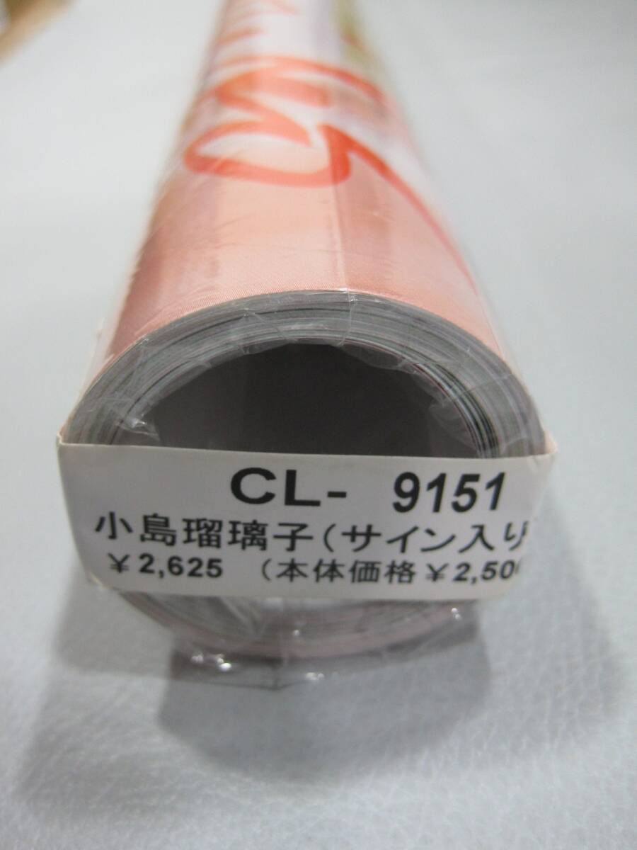 CL-086▼未開封品 小島瑠璃子 B2サイズ 2014 カレンダー CL-9151 サイン入り アイドル ※送料説明文記載 ※同梱不可