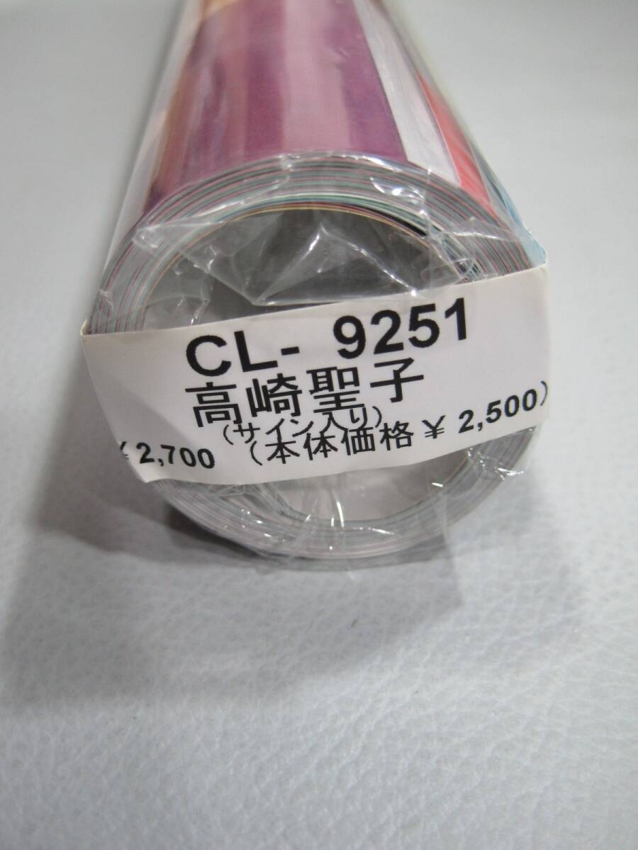 CL-093▼未開封品 高崎聖子 B2サイズ 2016 カレンダー CL-9251 サイン入り アイドル ※送料説明文記載 ※同梱不可