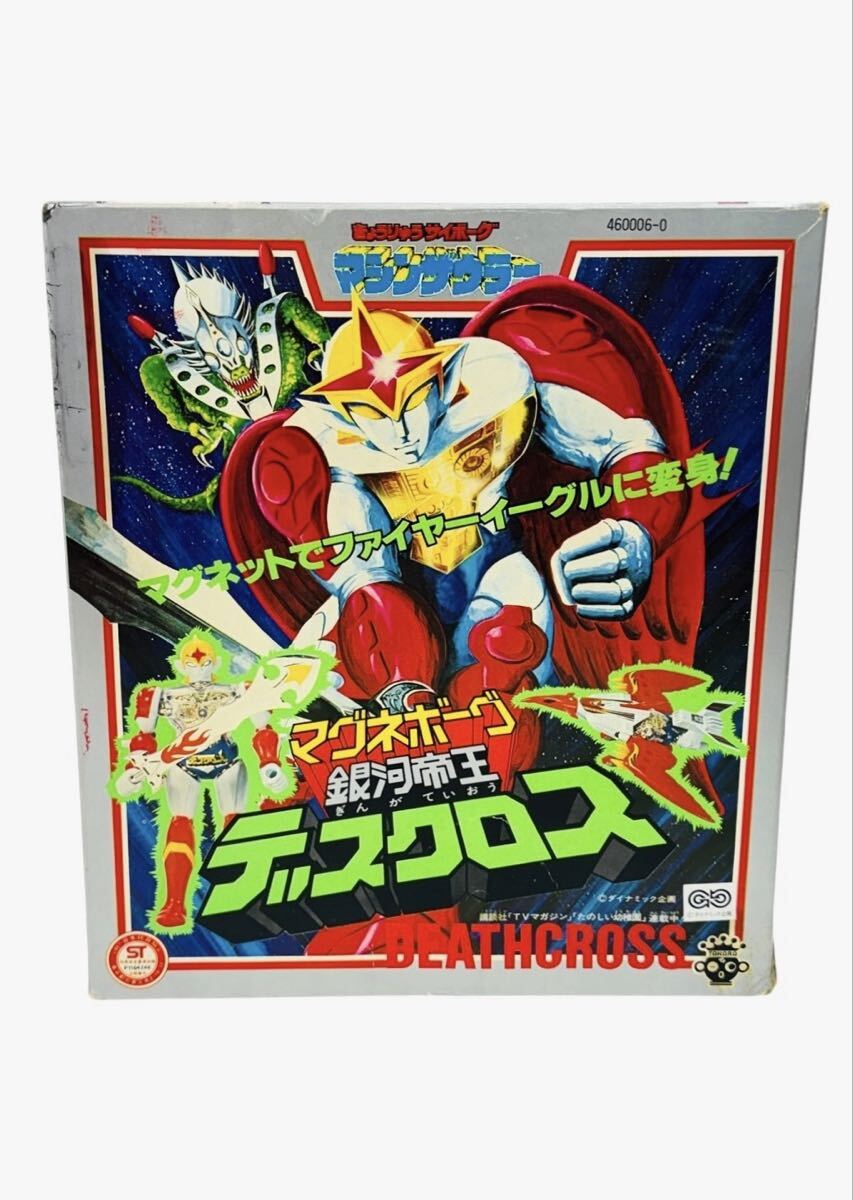 TAKARA タカラ きょうりゅうサイボーグ マシンザウラー マグネボーグ 銀河帝王 デスクロス DEATHCROSS