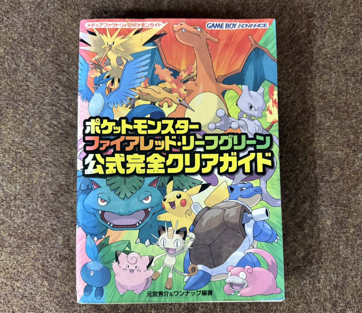 60 葉／ポケモン 攻略本 ポケットモンスター ファイアレッド リーフグリーン 公式完全クリアガイド ガイドブック ゲームボーイアドバンス