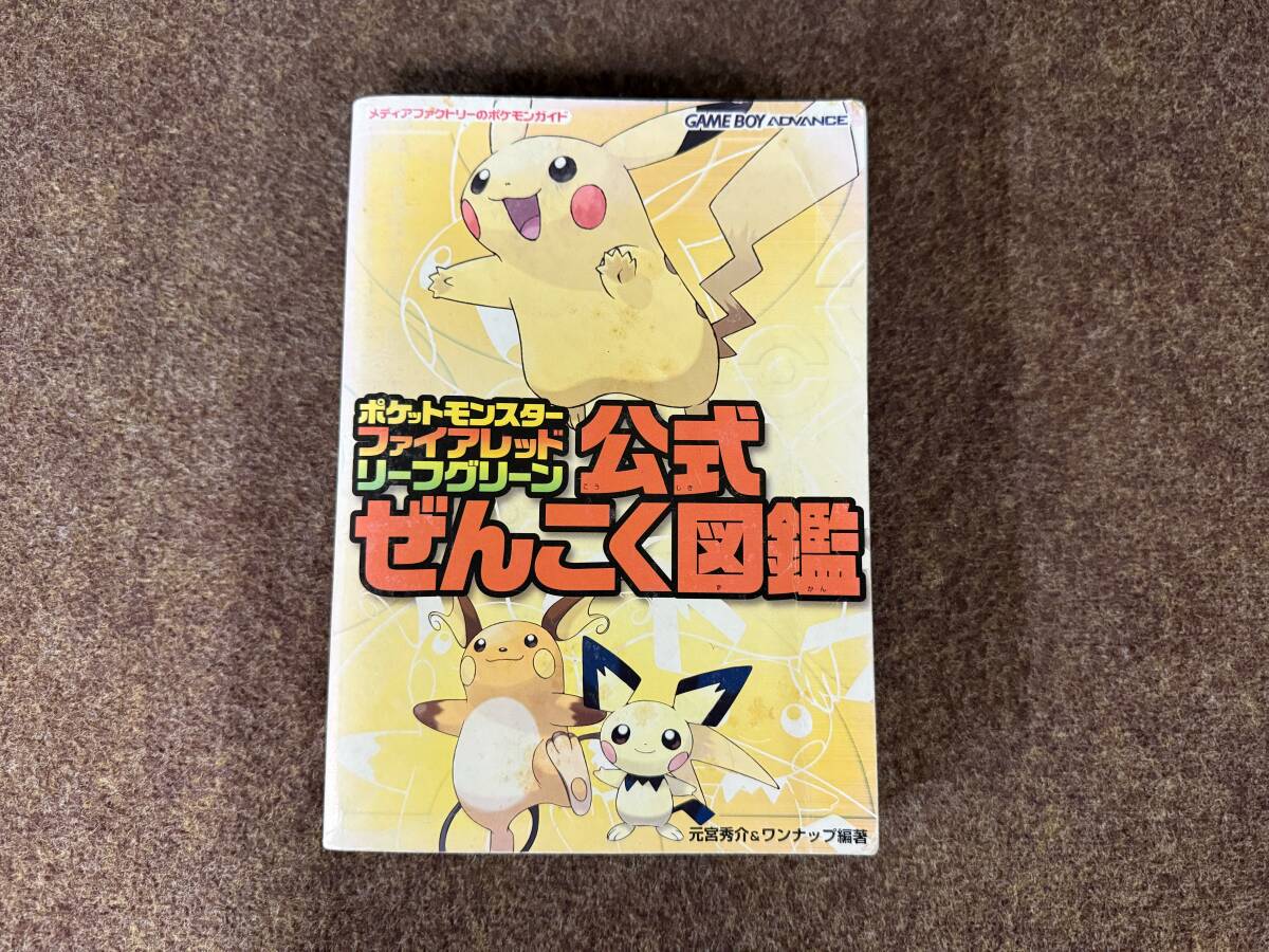 60 葉／ポケモン 攻略本 ポケットモンスター ファイアレッド リーフグリーン 公式ぜんこく図鑑 全国 ガイドブック ゲームボーイアドバンス