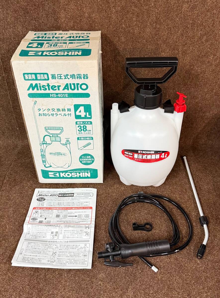 80 1F／蓄圧式噴霧器 HS-401E 家庭用 4L 園芸用 標準ノズル38cm 1頭口噴口 ガーデニング 除草 消毒 薬剤 害虫駆除 タンク 工進