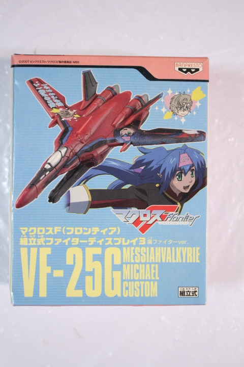 【 マクロスF】 組立式ファイターディスプレイ3 VF-25Fメサイアバルキリー　MICHAELカスタム　 バンプレスト　
