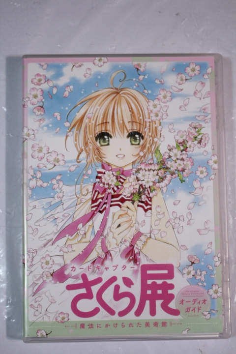 [カードキャプターさくら展] 魔法にかけられた美術館 オーディオガイドCD Audio Guide book付