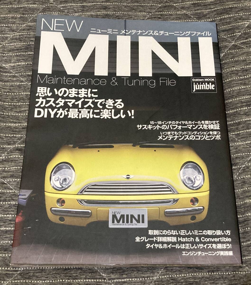 オートジャンブル / ニューミニ メンテナンス＆チューニングファイル