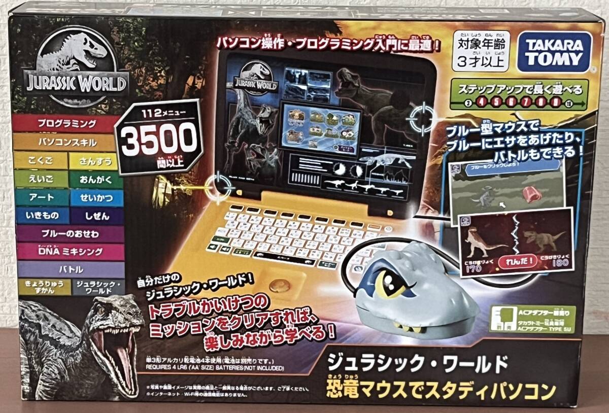 21652★未開封★タカラトミー ジュラシック・ワールド 恐竜マウスでスタディパソコン 知育 玩具 おもちゃ ラップを巻いて伝票直貼りで発送